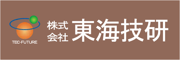 株式会社東海技研
